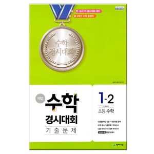 2023년 2학기 천재교육 수학경시대회, 해법 수학경시대회 기출문제 1-2 (8절)