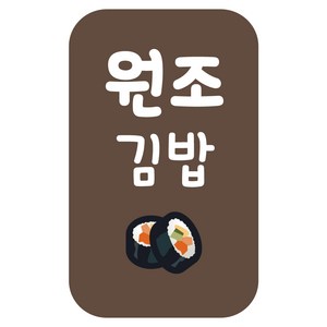 레드애드 4000개 대용량 김밥 스티커 땡초 매운 참치 새우 소고기 소불고기 스팸 돈까스 김치 cb300 김밥스티커