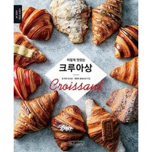 이렇게 맛있는크루아상 (Coissant):, 비앤씨월드, 장 마리 라니오제레미 볼레스터