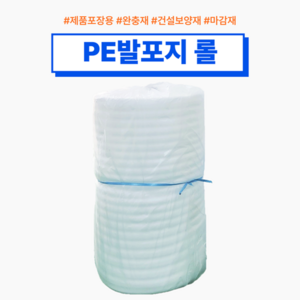 pe폼 발포지 1T 2T 3T 4T 5T 폭 1100mm 포장완충재 토이론 단열재 1롤, 발포지 5t (50M), 1개