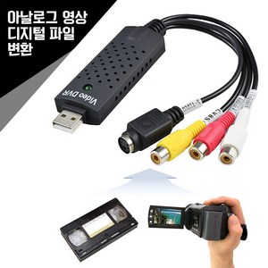 비디오테이프 변환 USB 오디오 이지캡쳐 Easycap 채널 카드 S-Video CVBS, 케이L656, 1