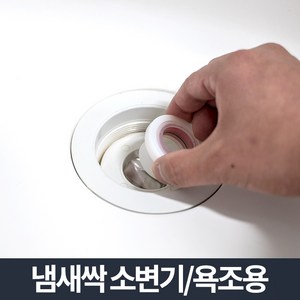 생활공감 냄새싹 욕조 소변기용/욕실 벌레 냄새차단 악취제거 하수구 트랩, 냄새싹 욕조 소변기용, 1개