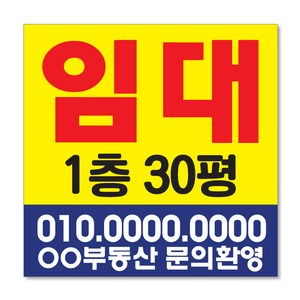 멀티프린팅 임대 현수막 주문제작 부동산 전세 월세 매매 분양 플랜카드 A-09, 1mx1m(큐방전체4군데)