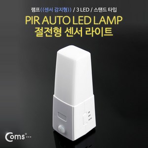 무선 LED 센서등/스탠드 (NO226) AAAx3개/IN-57286, 단품, 1세트