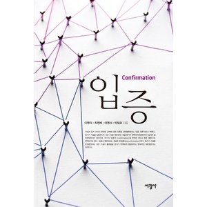 입증:, 서광사, 이영의,최원배,여영서,박일호 저