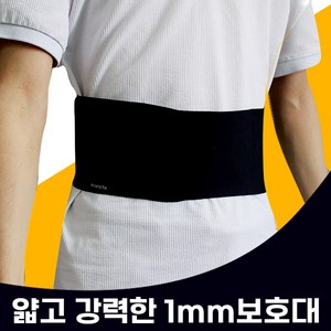 차원이다른 1mm 편안하고 확실한 허리보호대 복대 검정색 기본형, 1개