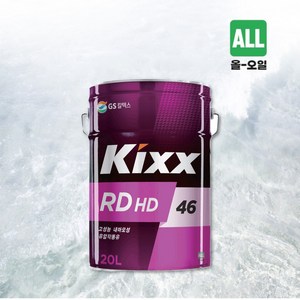 킥스 KIXX 란도 RD HD 46 20L 유압작동유