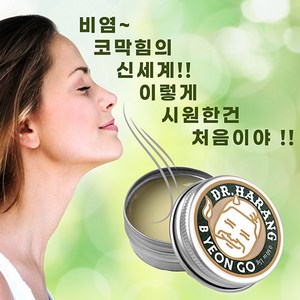 닥터하랑 비연고 비염고 코막힘 콧물 코건조증 코뚫림 천연한방성분 강남허준, 2개