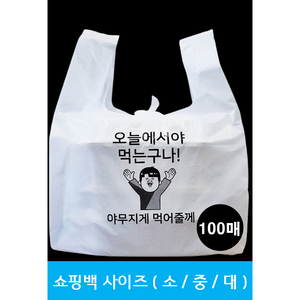 (맞춤팩) 포장 배달 비닐쇼핑백 디자인비닐봉투, 100개, 15L