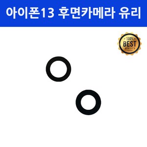 엔티에스 아이폰13 후면카메라 유리 렌즈 교체 수리 부품, 1개