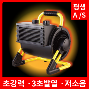 [초강력 3000W] 업소용 PTC 온풍기 히터 가정용 사무실 온열기, 고급형 2k+2k(10% 할인)