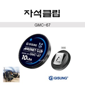 기성 자석클립 GMC-67 분실방지 나사 못 부착 목수 건설현장 작업 가구, 1개