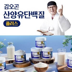 [주말배송가능][공식] 김오곤 산양유 단백질 플러스 250g, 1개