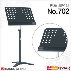 반도 악보 보면대 Bando Stand 702 / 악보스탠드 702, 반도 보면대 702, 색상:반도 보면대 702