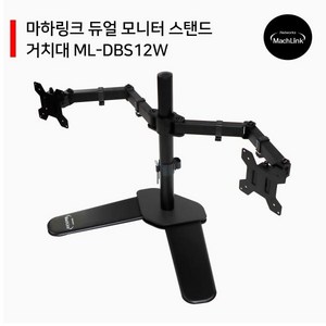 마하링크 듀얼 모니터 스탠드 3관절 거치대 가로형 ML-DBS12W, 1개