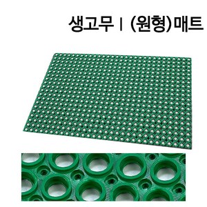 고무매트 업소용 산업용 식당 주방 미끄럼방지매트 모음, 녹색 (원형매트), 1개