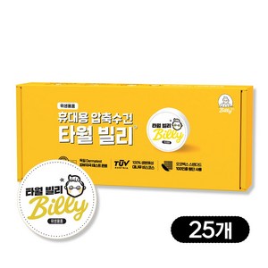 타월 빌리 25개 휴대용 스포츠 타올 먼지없는 수건 여행 헬스 등산 운동, 1개