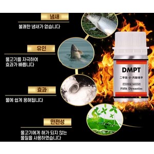 DMPT (물고기유인제) 큰병80g, 80g