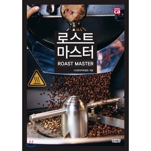 로스트 마스터 Roast Maste, 커피투데이