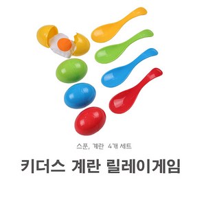 키더스 계란 릴레이게임 - 에그 게임