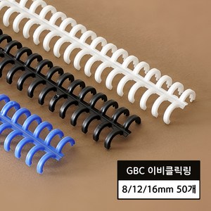 카피어랜드 제본기 제본기계 전용 3:1 제본링 _ GBC 이비 클릭링 12mm (50개입), 파랑