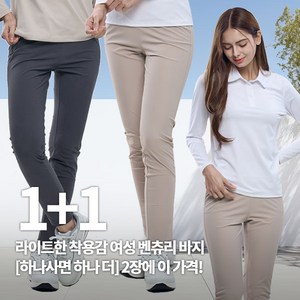 [김영주스포츠] (1+1) 여성 트레이닝 밴딩 바지_에어쿨핏 나일론 벤츄리 원단 탄탄 밴딩 빅사이즈 골프 아웃도어 운동복 팬츠