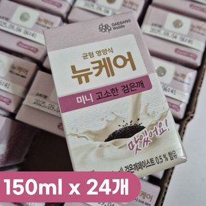 뉴케어 미니 완전균형영양식 검은깨맛 150ml (24입)