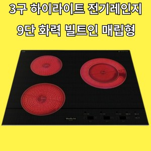 3구 전기레인지 하이라이트 자가설치/빌트인/15CM 스텐드, 3구하이라이트 자가설치