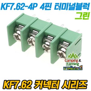 KF-7.62-4P 4핀 단자대 터미널블럭 그린 7.62mm피치, 1개