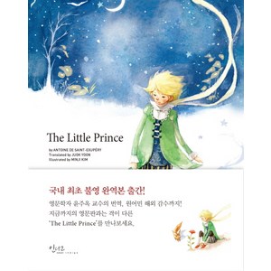 The Little Pince, 인디고(글담), 생 텍쥐페리 저/윤주옥 역/김민지 그림