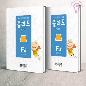 도형 학습의 기준 플라토 F3 4 세트(초등6) 씨투엠에듀, 초등6학년