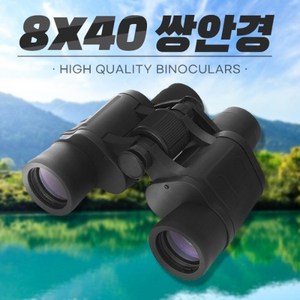 8X40 쌍안경 망원경