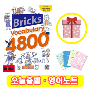 브릭스 보카 4800 Bicks Vocabulay 보케블러리 (+영어노트)