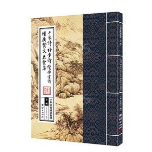 중국어원서 千家诗 神童诗 续神童诗 增广贤文名贤集 繁体版 천가시 신동시 증광현문 번자체 병음표기 중국전통문화 고전문학 QR코드 음성독서, 단결출판사