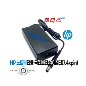 HP컴팩노트북전용 ED494AA PPP009D ADP-65HB PPP009A PPP009H PPP009L AX727AA호환 18.5V 3.5A 국산로더스어댑터(7.4x5xpin), 1개, 어댑터, 1개