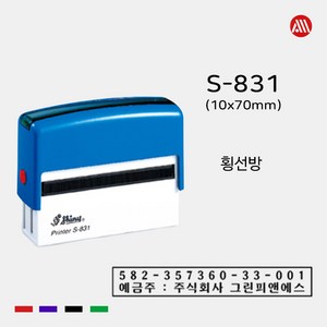 샤이니 자동스탬프 S-831 -10x70mm- S831 횡선방, 청보라(기본), 테두리 있음, 위에 바로 입력