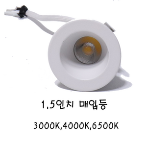 1.5인치 매입등 다운라이트 다운라이트 디밍X LED5W, 주광색(6500K), 1개