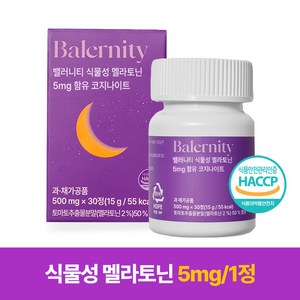 밸러니티 고함량 5mg 식물성 멜라토닌 식약처 인증 테아닌 트립토판 마그네슘, 1개, 30정