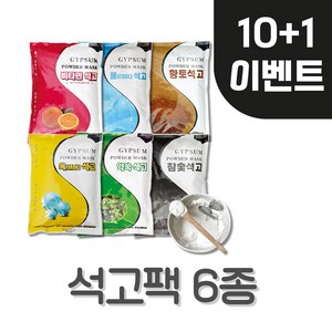 벨라드뽀 석고팩 700g 10개 1세트, 참숯