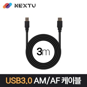 이지넷 USB 3.0 AM-AF 케이블 (NEXT-1679U3-AF 3m), 상세내용표시, 1개