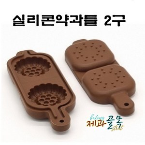 제과골목 실리콘 약과틀 (원형2구) 1개 약식 떡틀