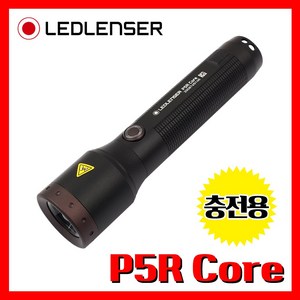 LED LENSER 엘이디랜서 공식정품 P5R Core 500루멘 충전용 손전등 후레쉬 랜턴 라이트 산업 코어, 1. P5R Core, 1개