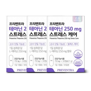 (유통기한 25.05.10) 프리벤트라 테아닌 250mg 스트레스케어 1개월분 / 최대함량 순수단일기능성 릴렉스 긴장완화, 30정, 3개