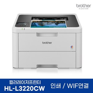 브라더 흑백 컬러 레이저 프린터, HL-L3220CW