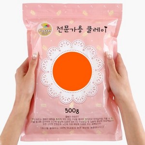 파스텔 클레이 500g 주황, 1개