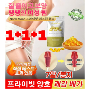 1+1+1 Noth Moon 프라이빗 리프팅 캡슐 프라이빗 피부의 탄력 향상, 7알*2+2+2