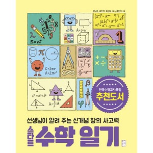 스타트 수학일기:선생님이 알려 주는 신개념 창의 사고력, 국민출판사, ., 상세 설명 참조