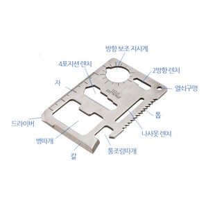 TORIMALL 서바이벌 카드/ 생존키트/ 다용도 미니공구/ 휴대용공구, 생존카드공구(실버), 1개