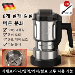 전기 분쇄기 다용도 스텐 그라인더 곡물분쇄기, 500g 대용량[브러쉬+예비칼 1개]-유럽 표준