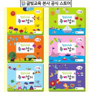 유아미술 창의나래 종이접기 모음(1~6)/유치원/어린이집/글빛교육, 2 단계